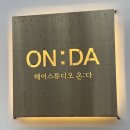 Da:on다:온헤어