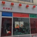 새벽달(본점) 이미지