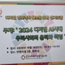 2024 디지털 정보격차 해소를 위한 정기포럼 개최 이미지