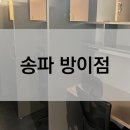 오금로247(건양빌딩) 이미지