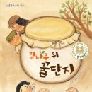 꿀단지