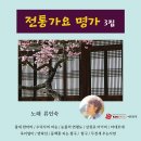 류인숙 전통가요 명가 3집 - 물새 한마리&수덕사의 여승&눈물의 연평도&삼천포 아가씨&아네모네&옥이 엄마&연락선&동백꽃 피는 항구&항구 이미지