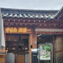 정담은 보쌈 | 경복궁 한식 정담은 보쌈 주말 후기: 온가족이 좋아한 북촌 맛집