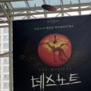 산들노래타운 | 뮤지컬 데스노트 재관극 후기