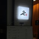은참치 - 고양시 일산동구 무궁화로 42-38 | 천안 은참치 불당동 횟집 추천 내돈내산 후기