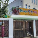 포도나무집한방백숙