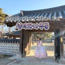 GS25전주박물관점 | 전주 한옥마을 한복대여 내돈내산 솔직후기 | 가격 &amp; 할인 &amp; 어린이한복