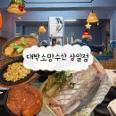 상일포차 | [상일동] 대박소망수산 | 도톰하고 신선한 가성비 최고 모듬회와 매운탕 맛집 상일동 횟집