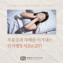 성모좋은정신건강의학과의원 이미지