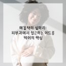 브이의원 이미지