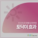 토닥이 - 안산시 단원구 광덕대로 194 | 토닥이