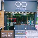 삼일안경원 이미지