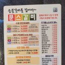 문스갈비김해