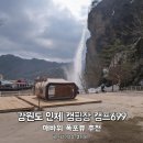 용바위민박 | 강원도 인제 캠핑장 캠프699, 매바위 폭포 뷰 좋은 캠핑장 추천