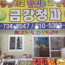 금강청과 이미지
