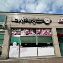 리반제빵소
