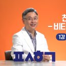 EBS 평생학교-비타민의 모든 것 이미지