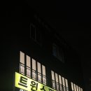 트윈자동차공업사 이미지
