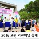 고령군 희망의 새싹 큰잔치 | 고령 어린이날 축제 :: 희망의 새싹 큰 잔치!_고령 5월 행사, 5월 축제, 아이와 가볼만한 곳