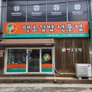 땡초김밥신안