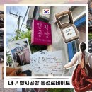 하얀맘의까까공방 | 대구 동성로 반지 공방 가격 실내데이트 커플링 반지놀이터