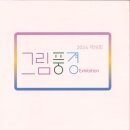 그림풍경