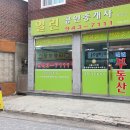 유플러스공인중개사사무소 이미지