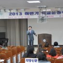 동두천양주교육지원청, 2013 하반기 학교운영위원 연수 [10/18 의양신문] 이미지