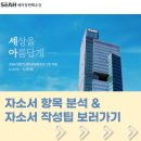 세아창원특수강 채용! 2024 상반기 신입사원 자소서 항목&amp;합격 자소서 작성법까지 (ft. AI 자소서 활용)