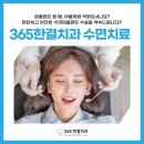 365한결치과의원 이미지