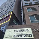 유어스프링 | [오류동 필라테스]온유어 필라테스에 1회체험 다녀왔습니다^^