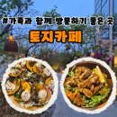 (주)일뚝집 | 평택대형카페 5월 가족모임 추천, 토지 베이커리&amp;브런치 카페 디너 방문 후기