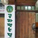 골라먹는덮밥찌개충주 이미지