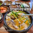 르노삼성자동차 서비스코너 화명점 | 화명동 돼지국밥 맛집 영진돼지국밥 화명점 솔직후기