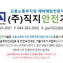 직지안전기술