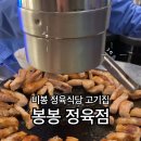 비봉정육점 이미지