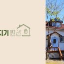 원더풀 펜션 이미지