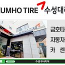 금호타이어 수성대리점 이미지