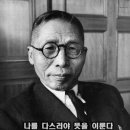 집은 좁아도 같이 살 수 있지만, 사람 속이 좁으면 같이 못 산다./ 백범 김구 이미지