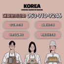 생활과학고등학교 내 | 대구제과제빵학과 진학, 경북생활과학고등학교 2년간 입시 준비 후기!
