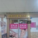 나래샵 | # 천안 피부샵)은빛나래 에스테틱 등관리 후기 ✨