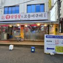 생삼겹살&고등어구이