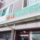 미가손칼국수 이미지