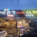 설악본가정육식당 네이버블로그