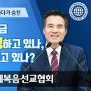 [하나님의교회 영상설교] 하나님과 동행하다가 승천 이미지