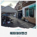 해피데이 | 경주밥주는숙소 힐링 여행의 완성! 경주 해피데이 펜션 촌캉스 후기