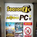 시즌아이 PC방 부평본점 이미지