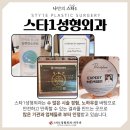 스타성형외과의원