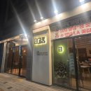 고품사송점