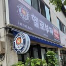 헬로부찌 - 청주시 서원구 수곡로58번길 7-5 | 헬로부찌